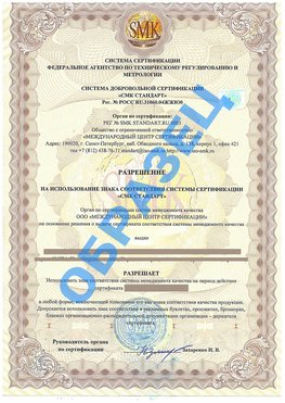 Разрешение на использование знака Невьянск Сертификат ГОСТ РВ 0015-002